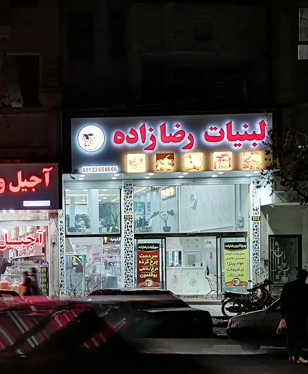 لبنیات رضازاده - تصویر 2