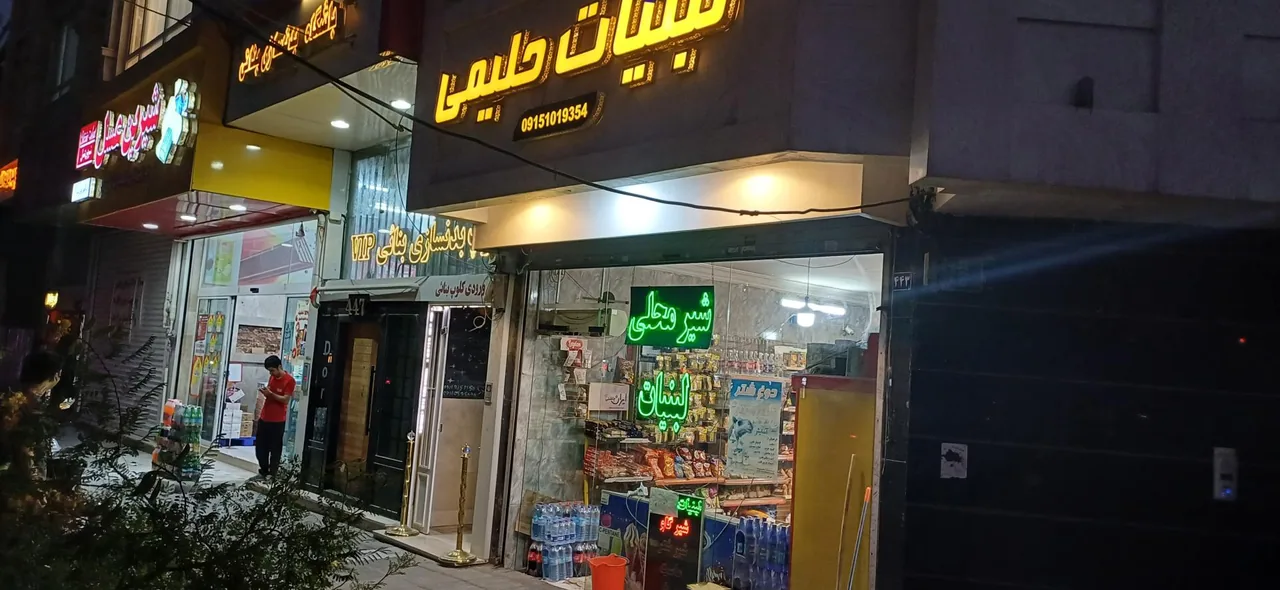 لبنیات حلیمی - تصویر 2