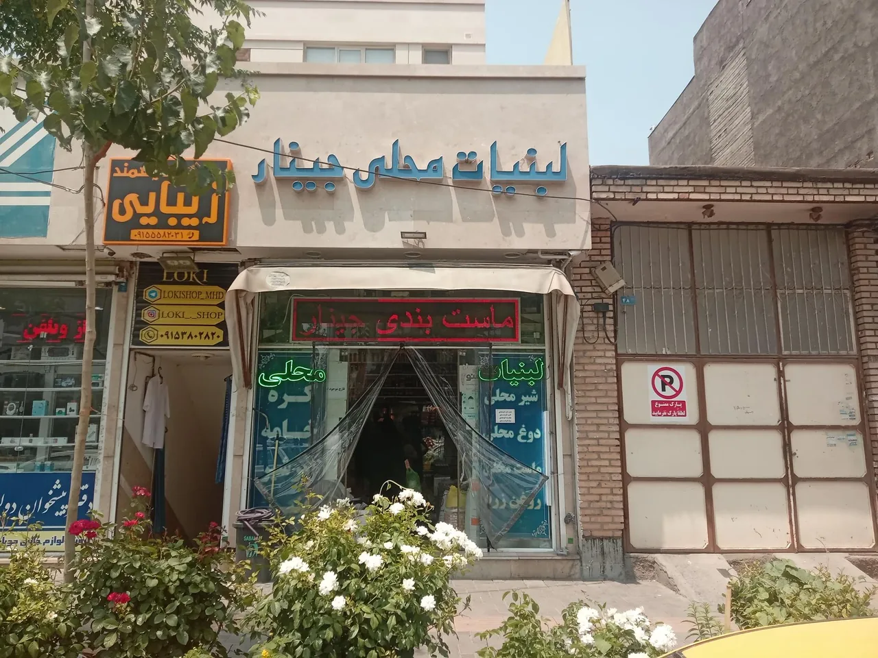 لبنیات محلی جینار