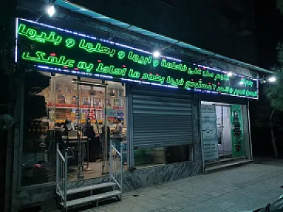 لبنیات سید