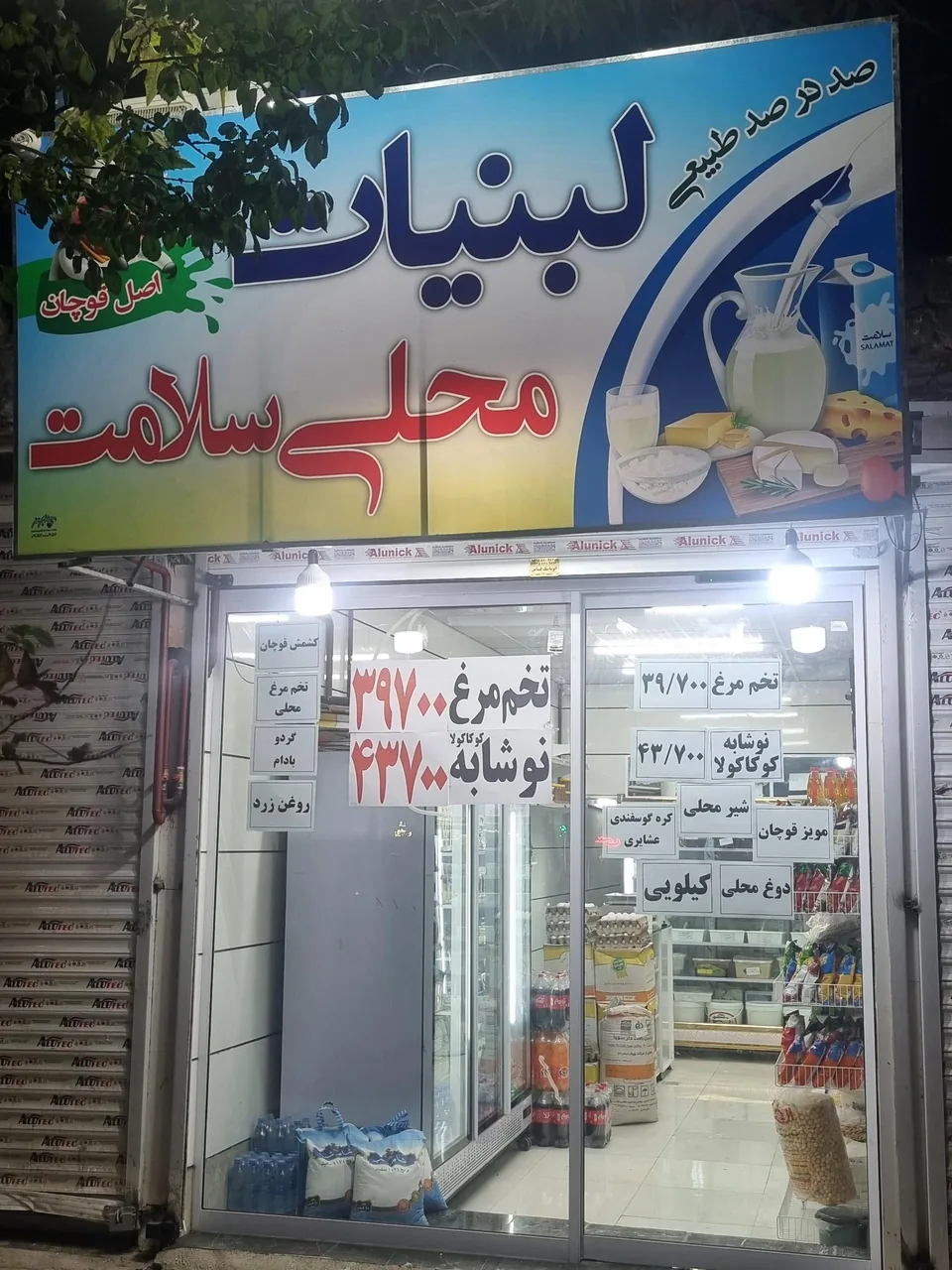 لبنیات محلی سلامت - تصویر 2