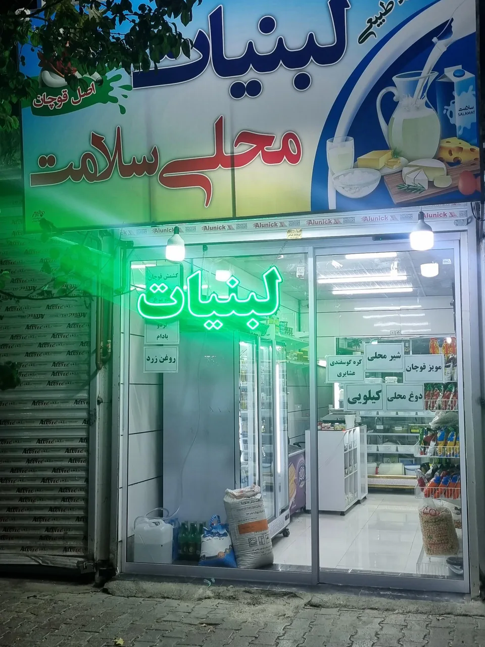 لبنیات محلی سلامت - تصویر 5