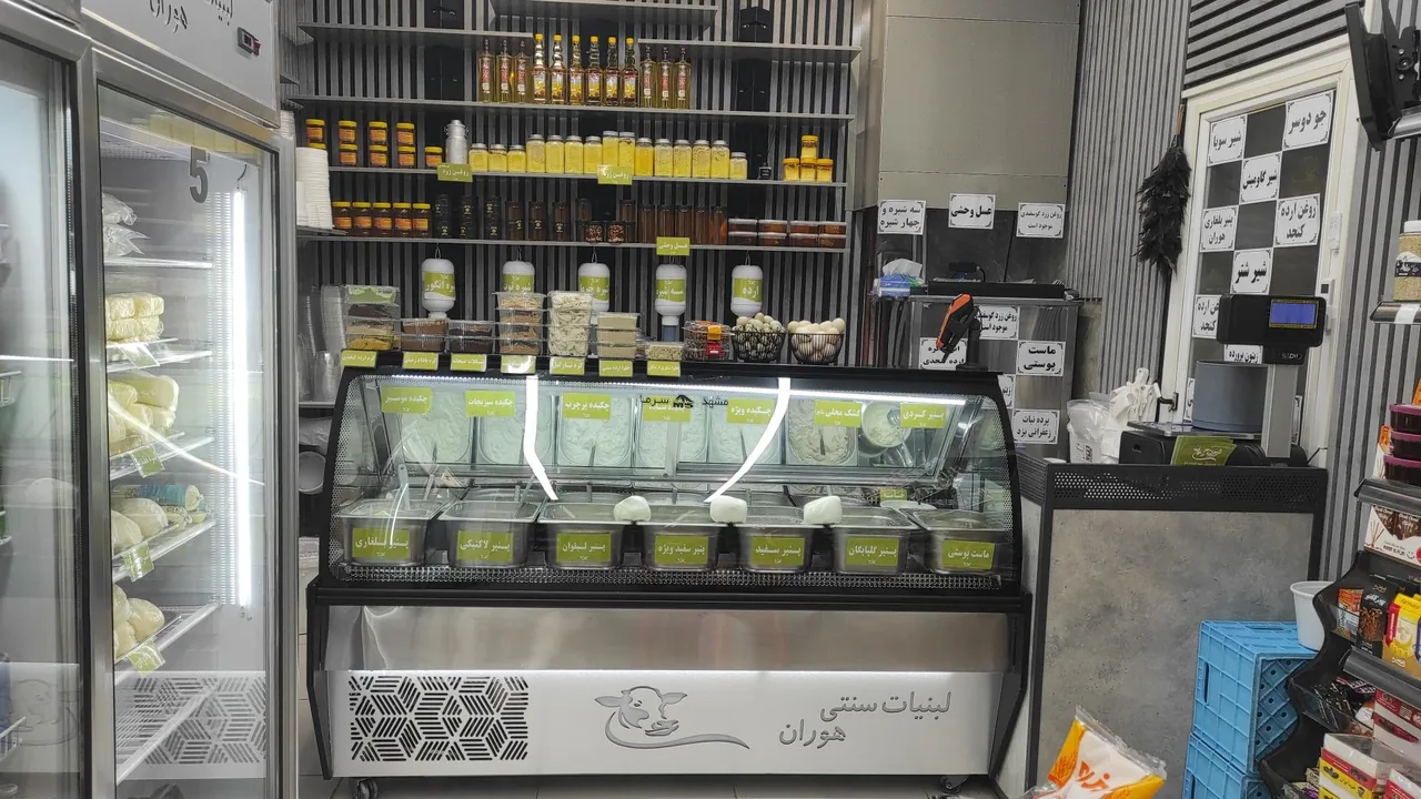 لبنیات سنتی هوران - تصویر 3