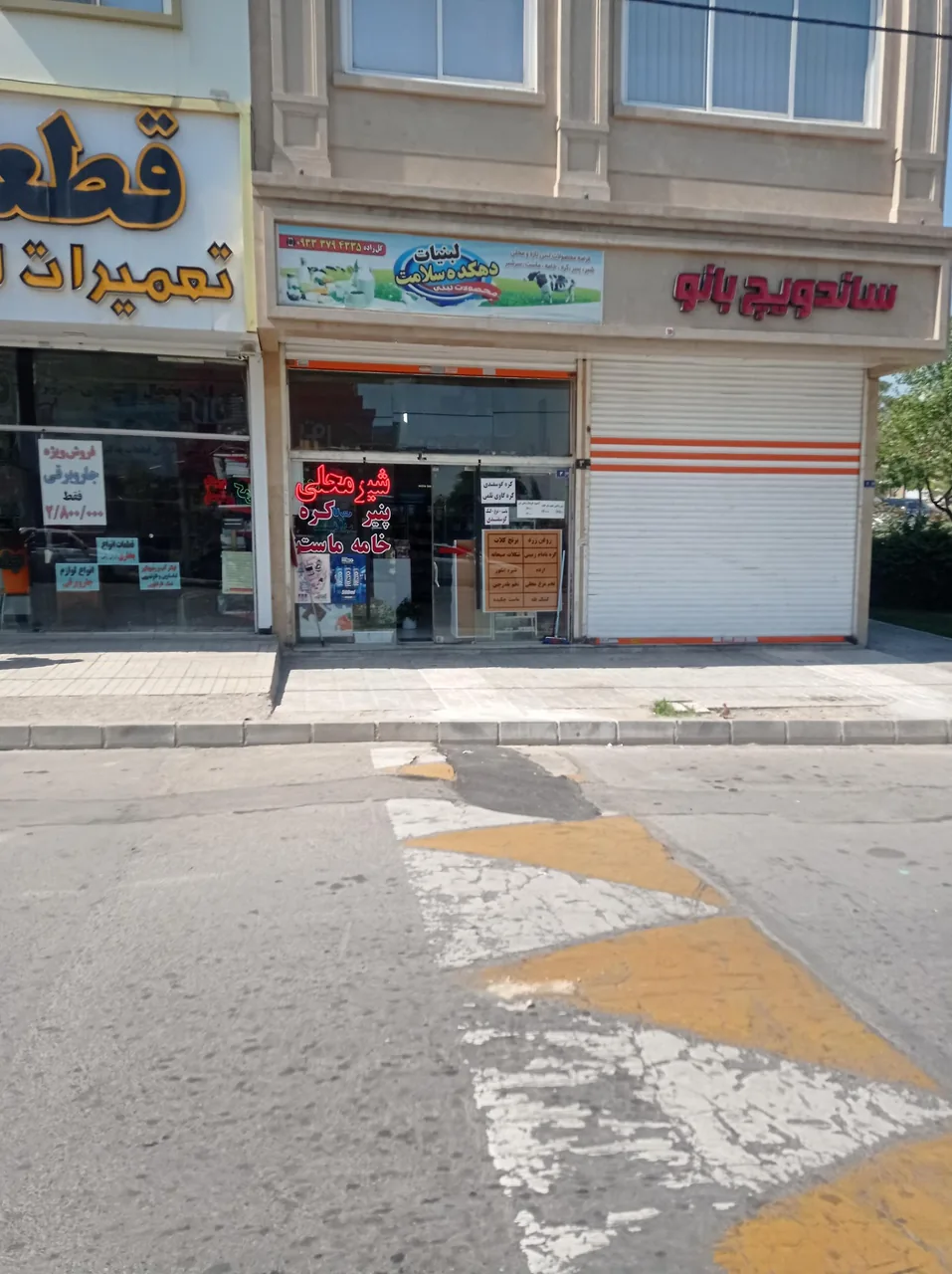 لبنیات دهکده سلامت
