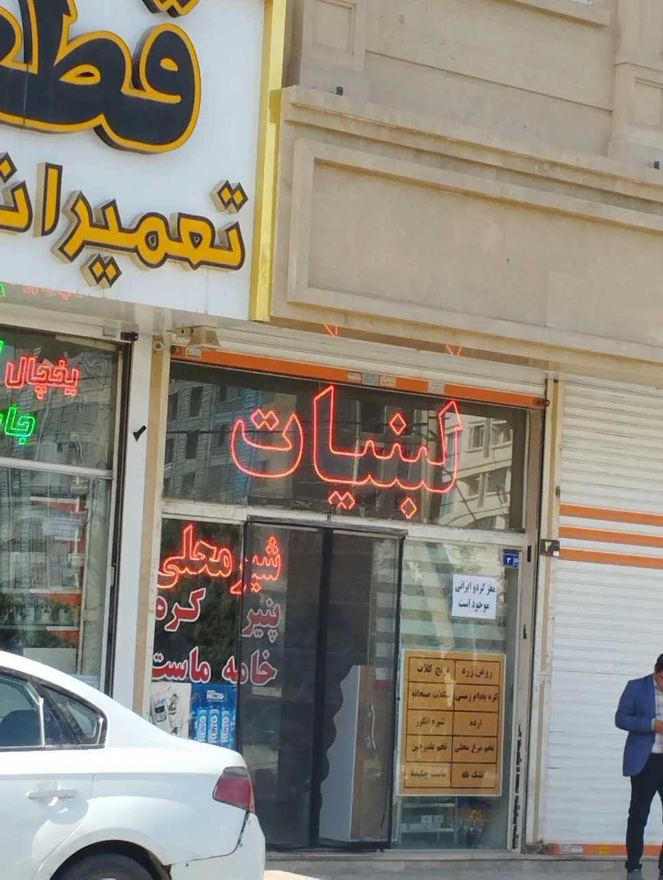 لبنیات دهکده سلامت - تصویر 3