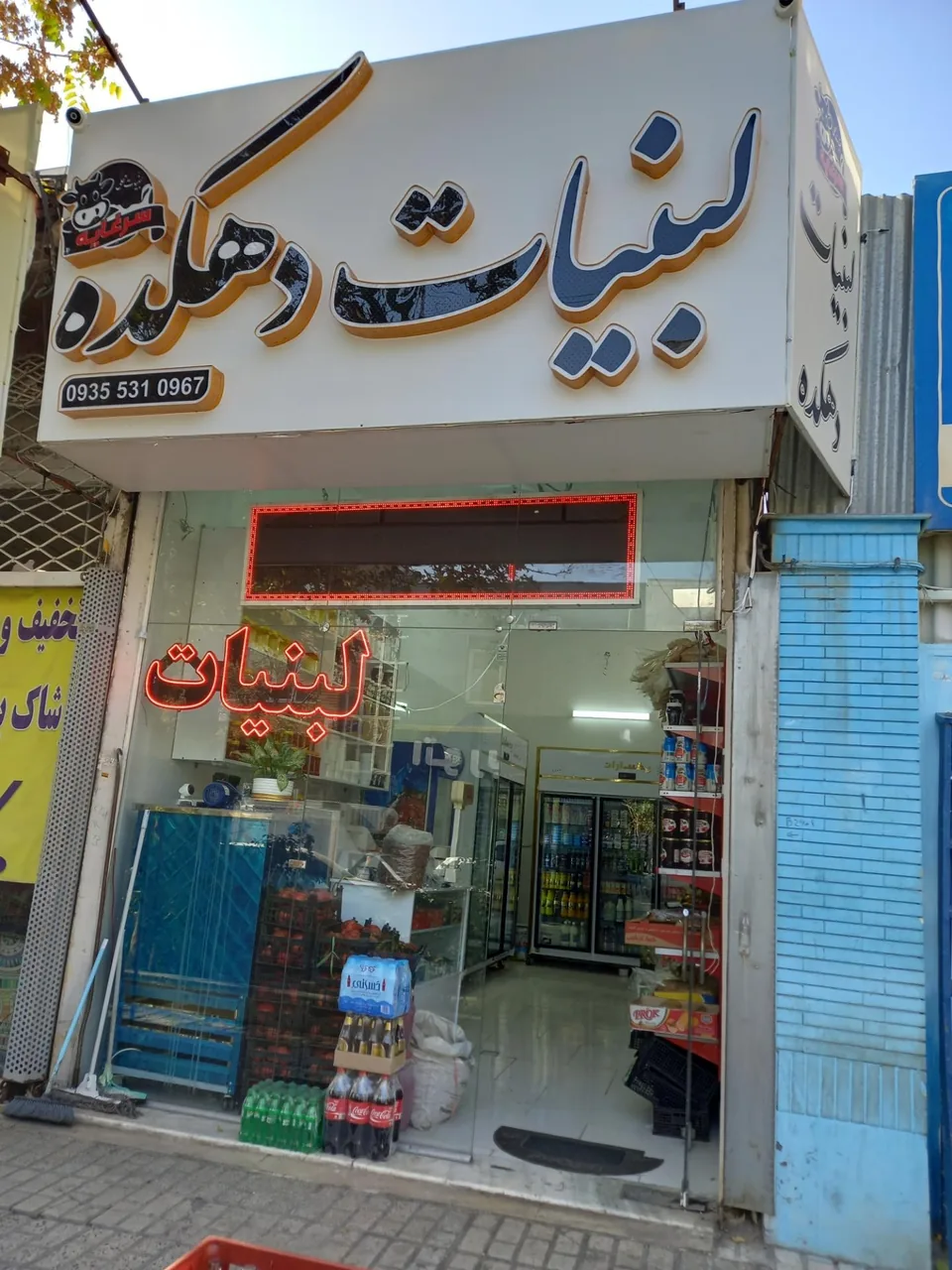 لبنیات دهکده - تصویر 3