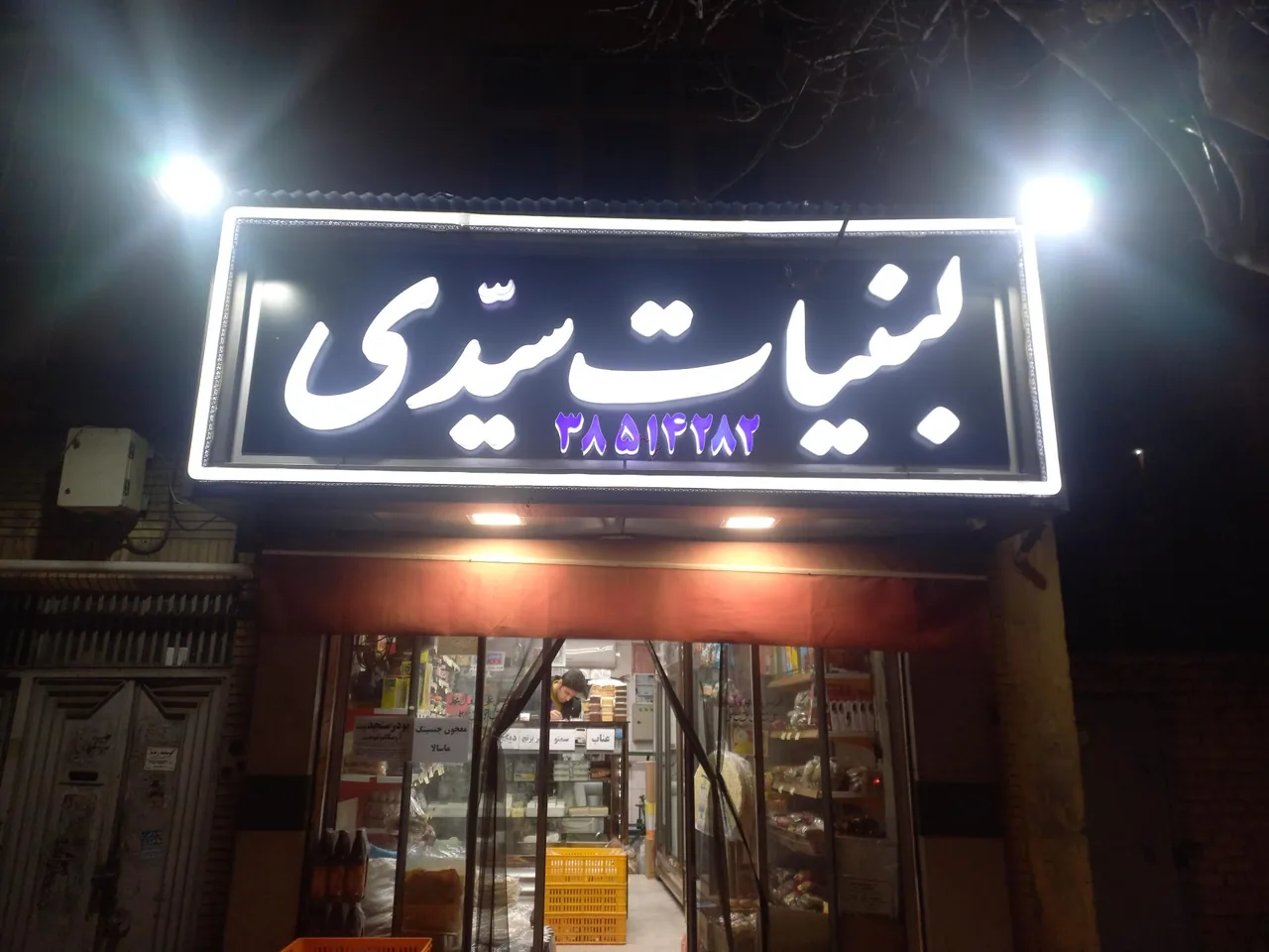 لبنیات سیدی - تصویر 2