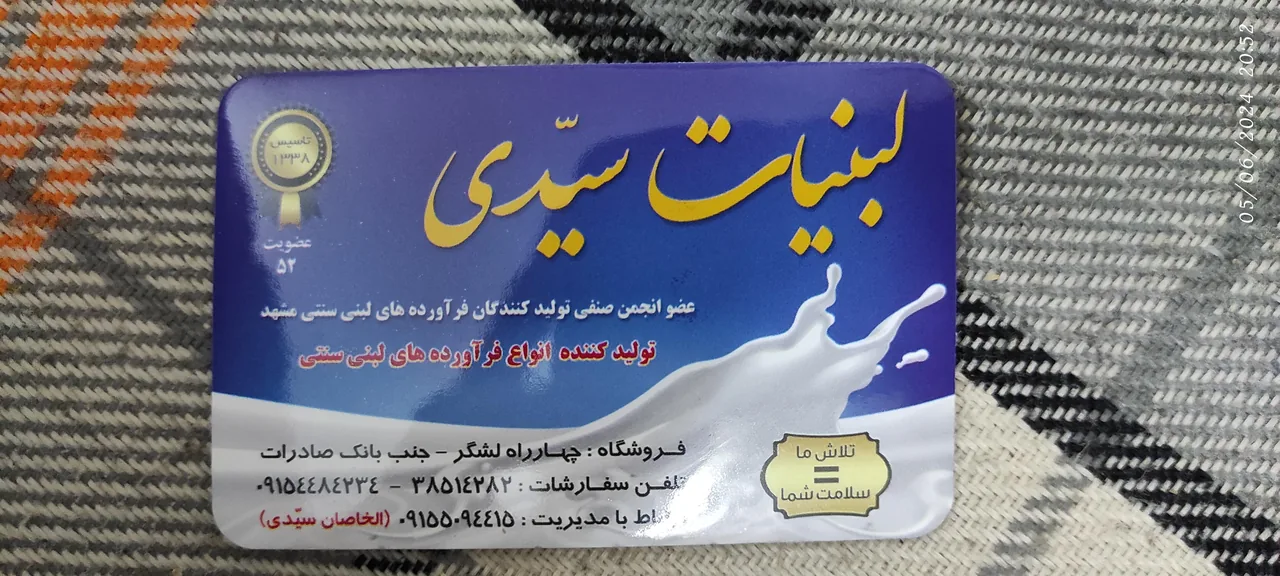 لبنیات سیدی - تصویر 4