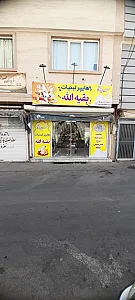 هایپرلبنیات بقیه الله