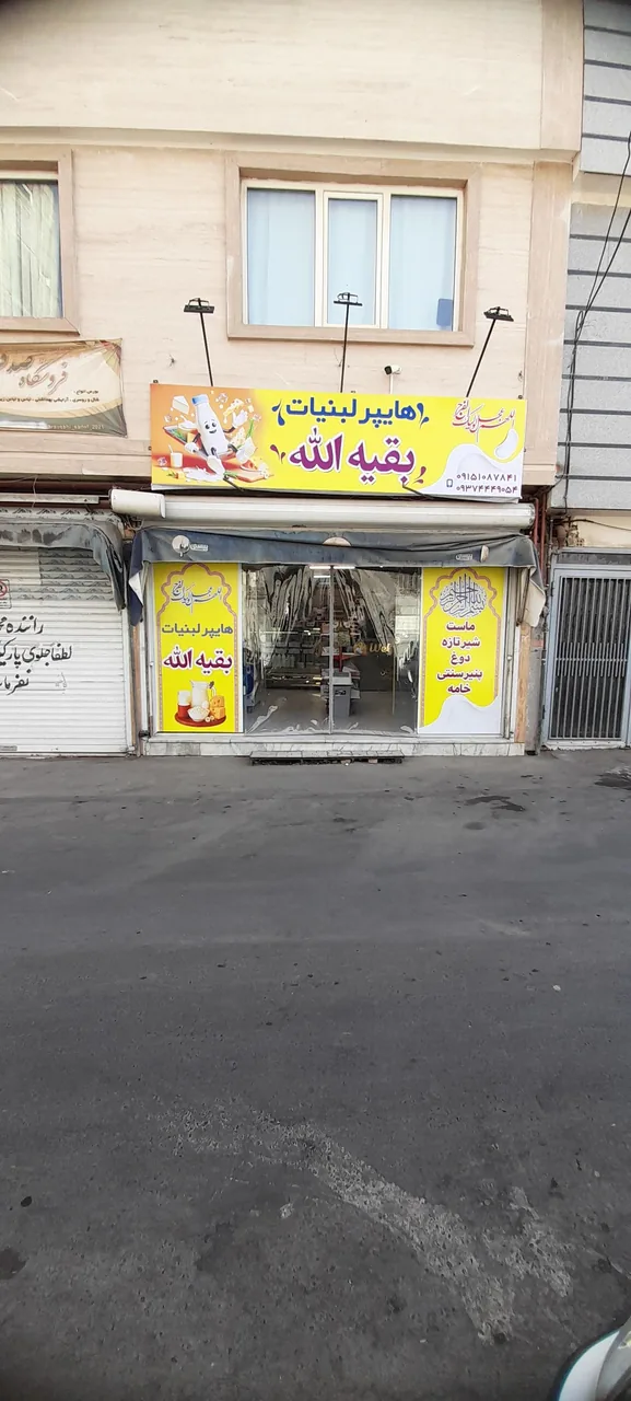هایپرلبنیات بقیه الله