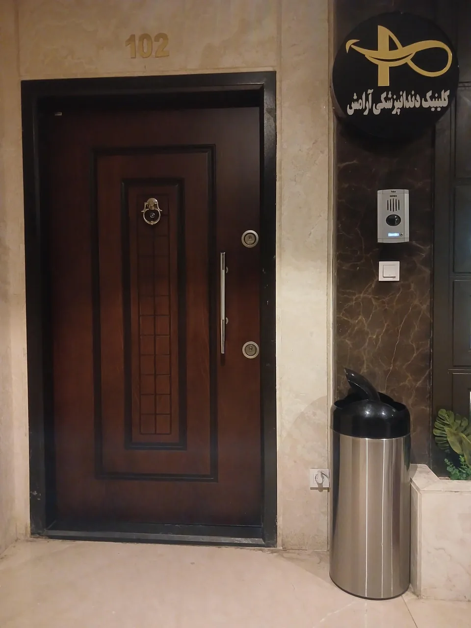 کلینیک دندانپزشکی آرامش