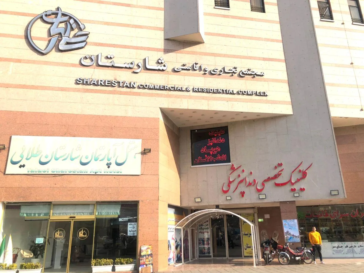کلینیک تخصصی دندان پزشکی هوپاد - تصویر 2