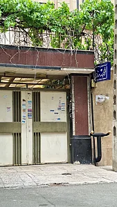 کلینیک دندان پزشکی فرشته