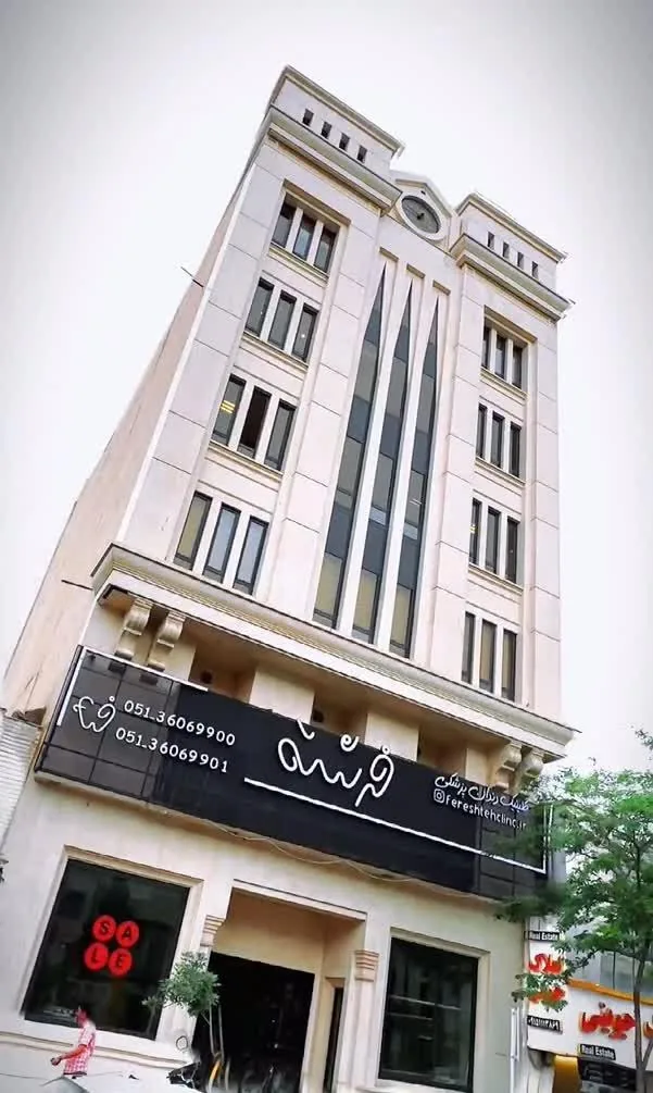 کلینیک دندان پزشکی فرشته - تصویر 2