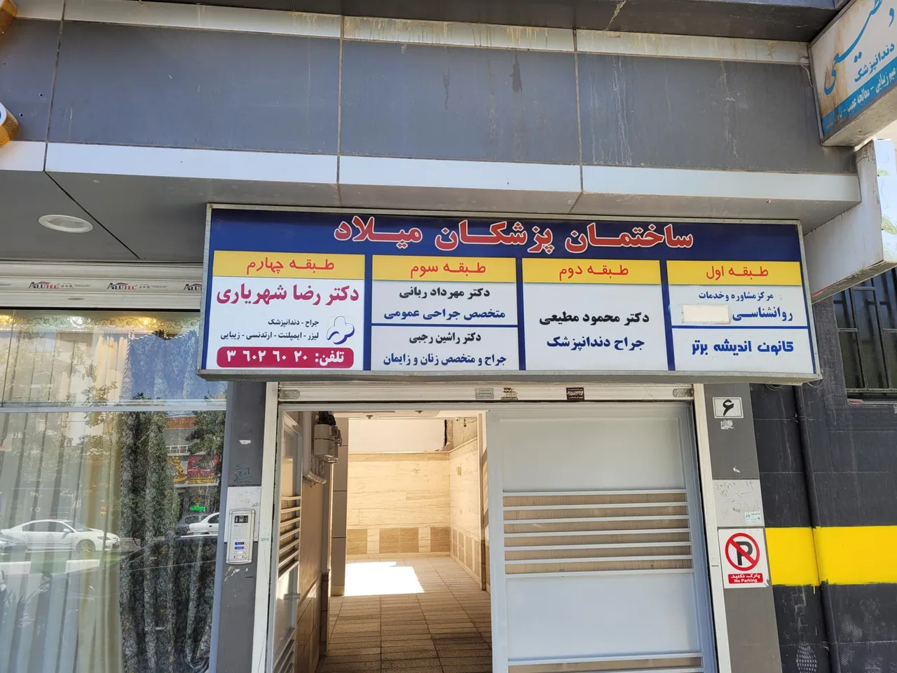 مطب دندانپزشکی دکتر رضا شهریاری - تصویر 5