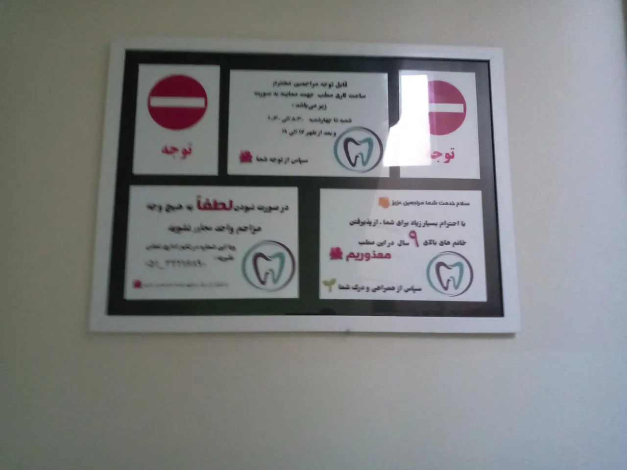 مطب دندانپزشکی دکتر فرج‌زاده - تصویر 3
