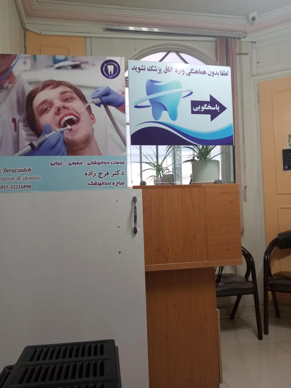 مطب دندانپزشکی دکتر فرج‌زاده - تصویر 4
