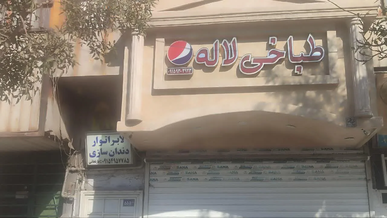 دندانسازی تجربی عارفخانی - تصویر 2