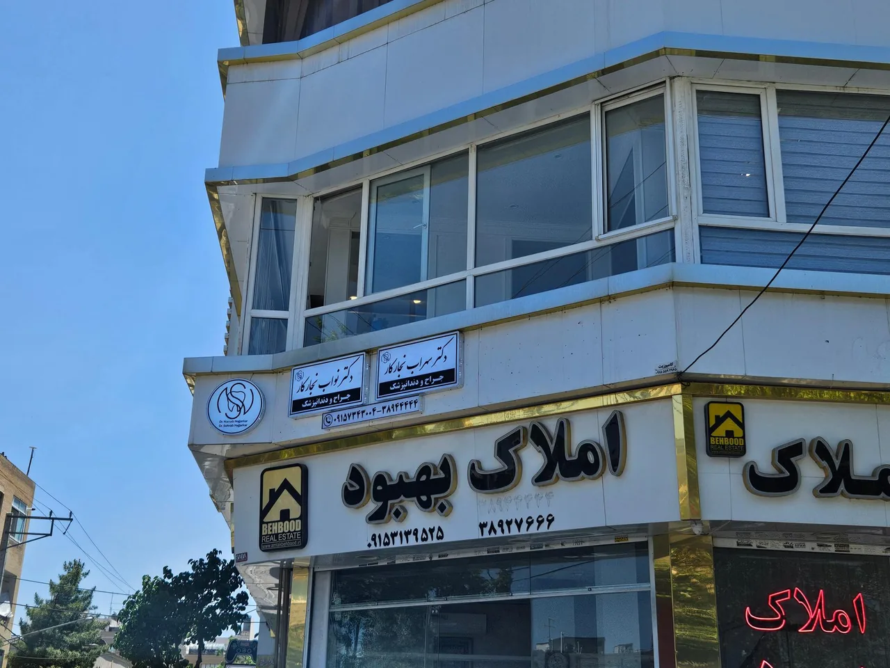 مطب دندانپزشکی دکتر نجارکار - تصویر 2