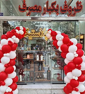 پلاستیک و ظروف یکبار مصرف هخامنش