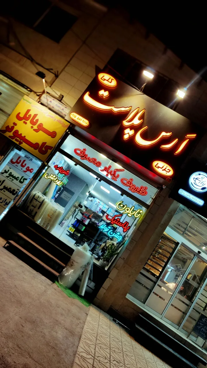 پلاستیک و ظروف یکبارمصرف ارس پلاست - تصویر 4