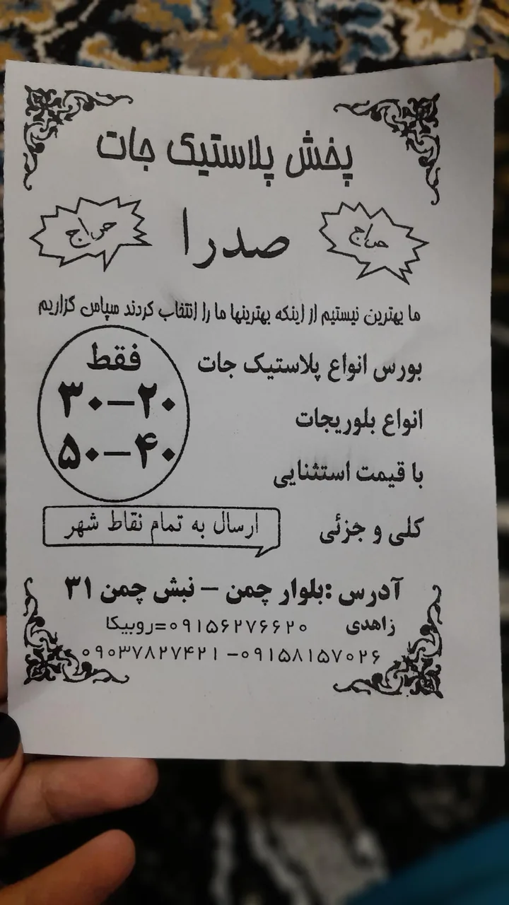 فروشگاه ظروف پلاستیک صدرا - تصویر 3