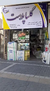 فروشگاه پلاستیک جات و ظروف یکبار مصرف گلسا پلاست