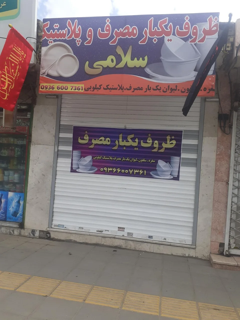 ظروف یکبار مصرف سلامی - تصویر 2