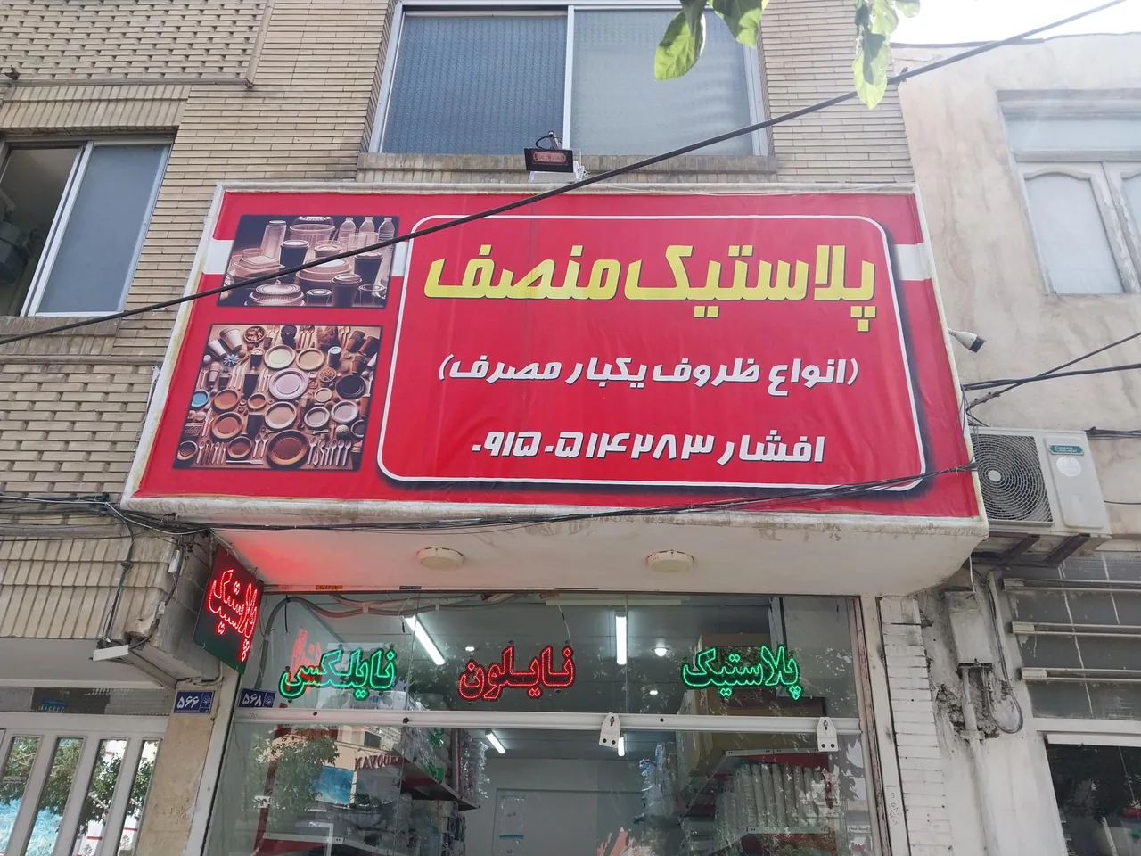 پلاستیک و ظروف یکبار مصرف منصف - تصویر 2