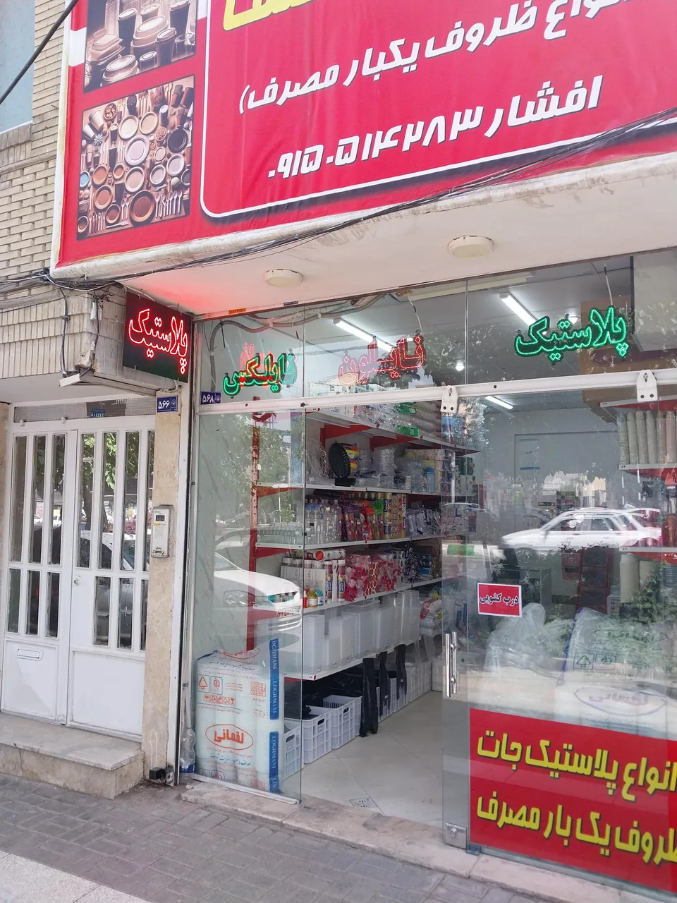 پلاستیک و ظروف یکبار مصرف منصف - تصویر 3