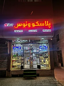 ظروف یکبار مصرف پلاسکو ونوس