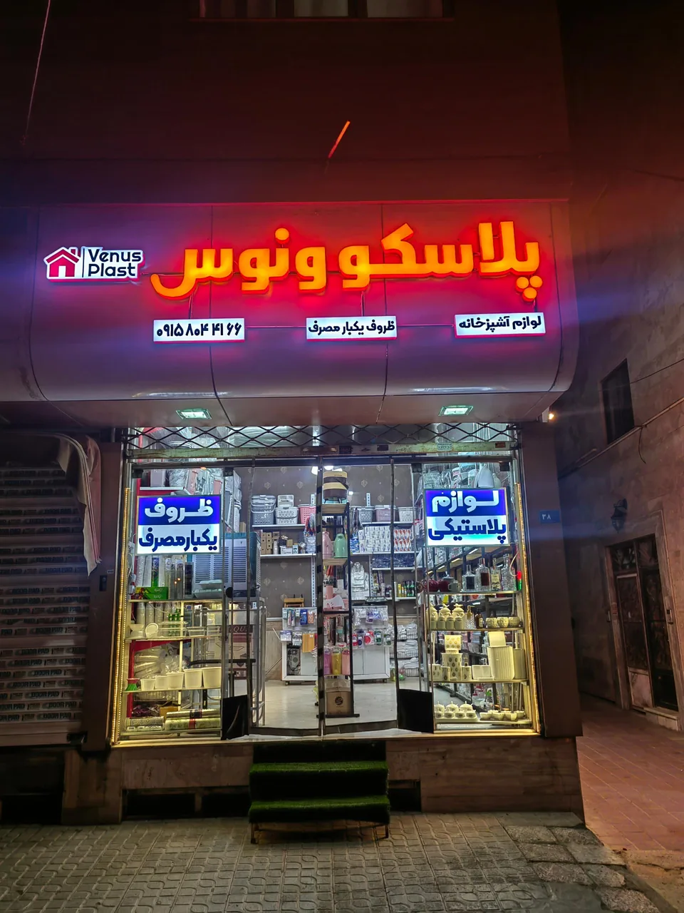 ظروف یکبار مصرف پلاسکو ونوس