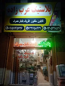 تک ظرف مشهد