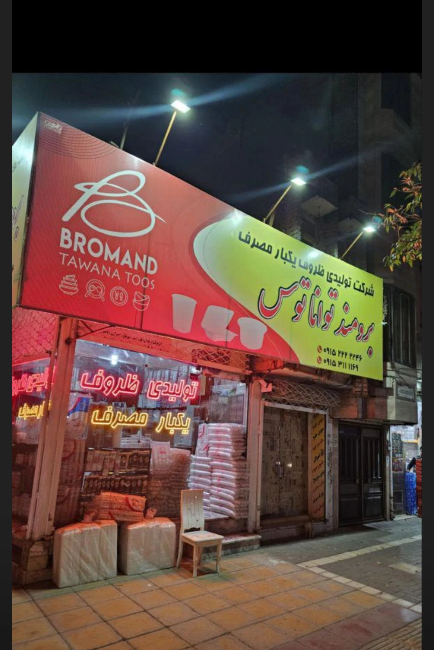تک ظرف مشهد - تصویر 2