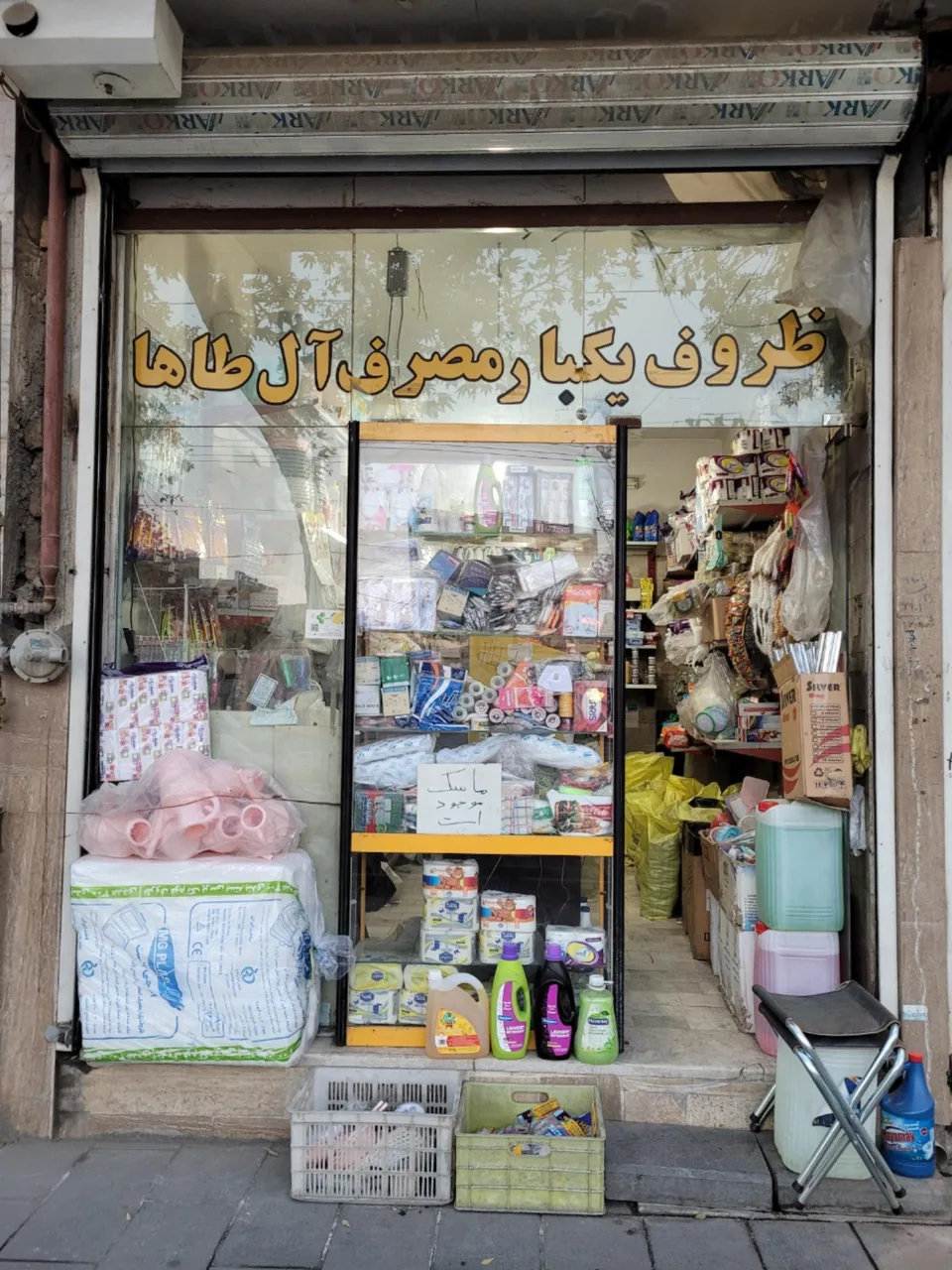 ظروف یکبار مصرف آل طاها ( احمدی )
