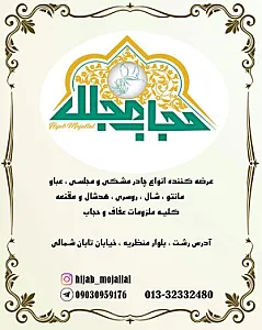 حجاب مجلل