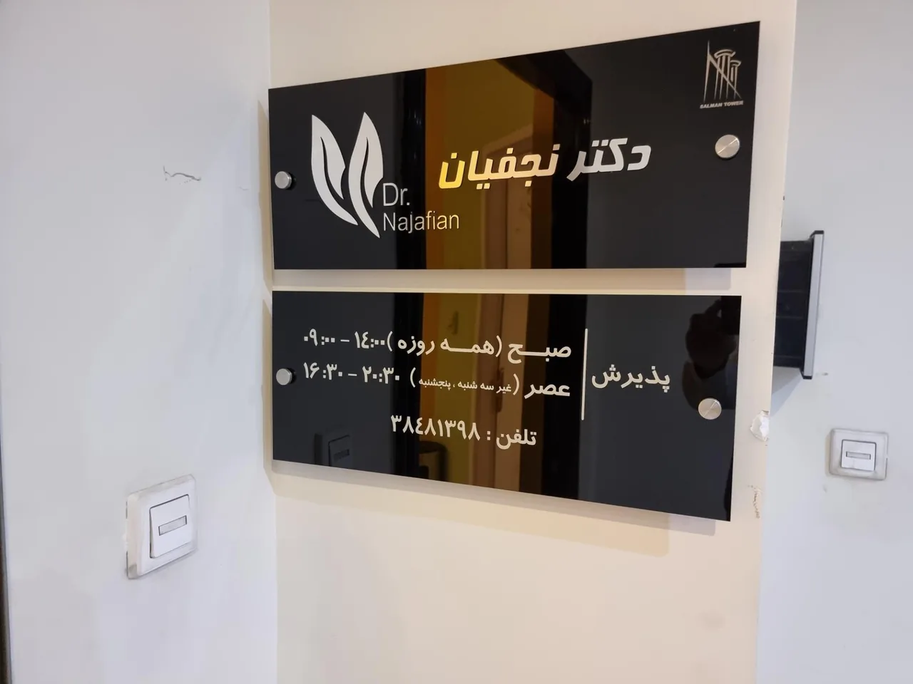 مرکز حجامت احمدآباد (دکتر یونس نجفیان) - تصویر 5