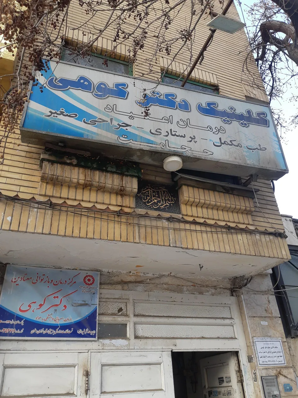 دکتر سعید کوهی - تصویر 2