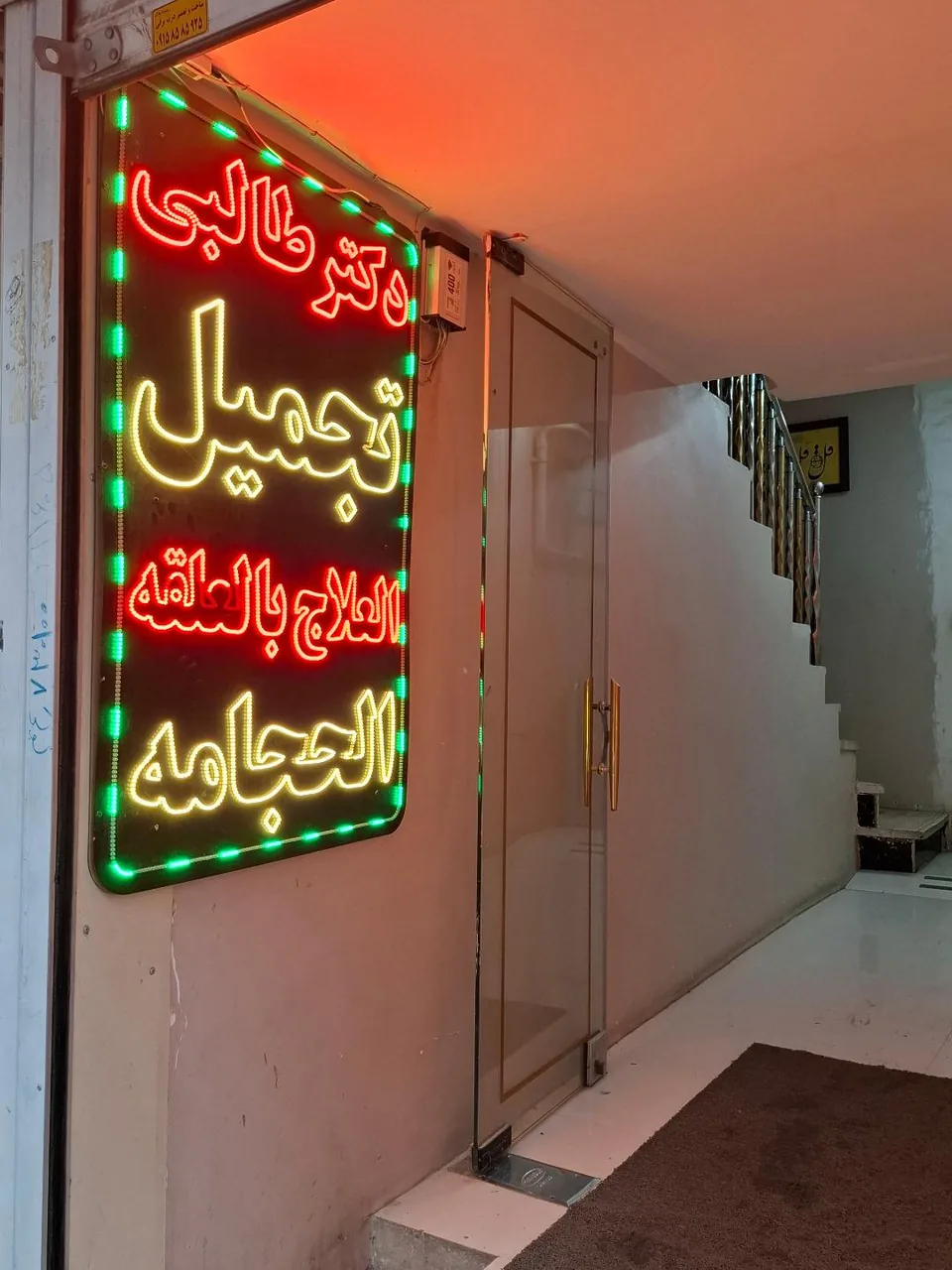 مطب دکتر محمد طالبی - تصویر 4