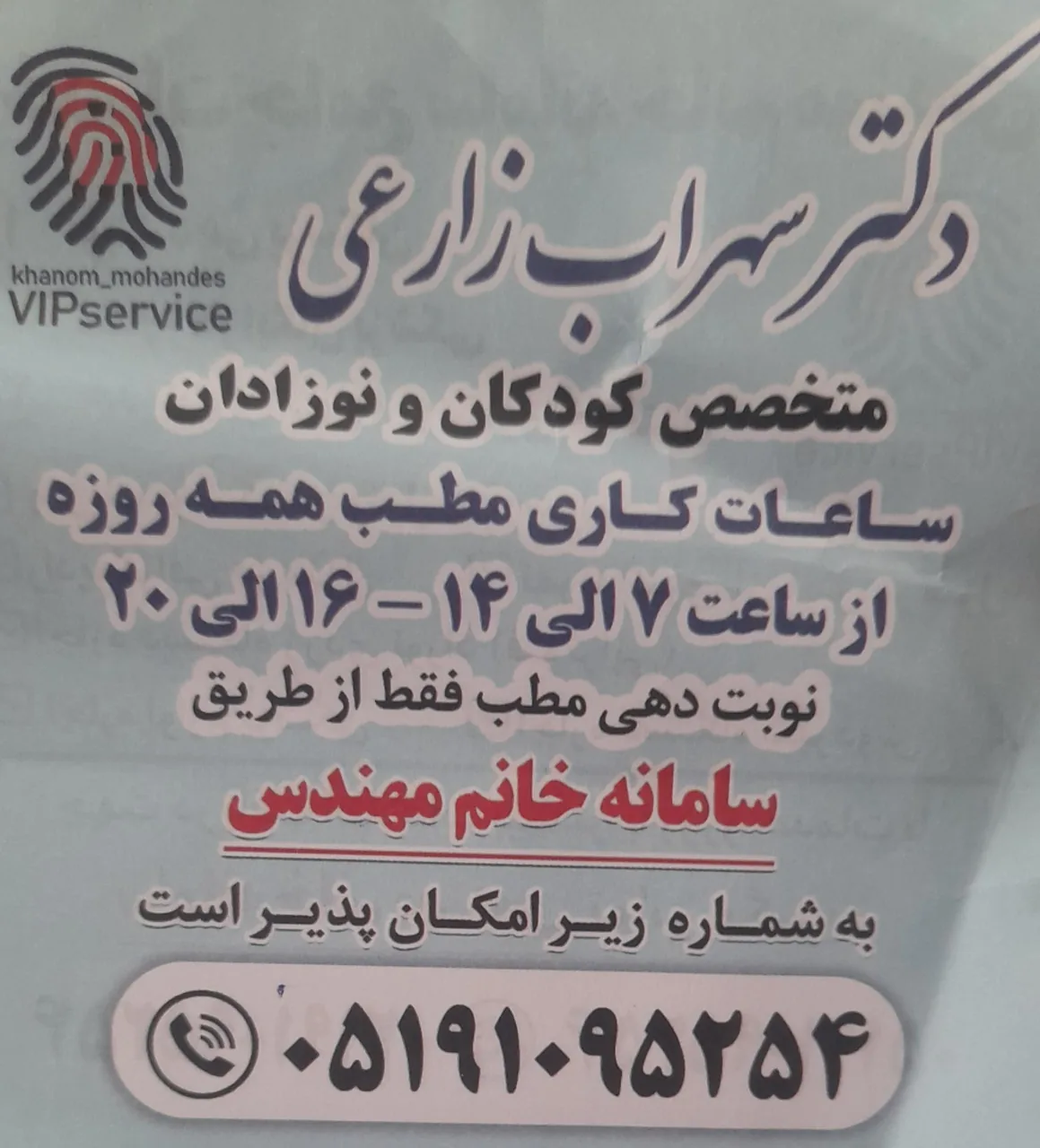 دکتر سهراب زارعی (متخصص اطفال) - تصویر 5