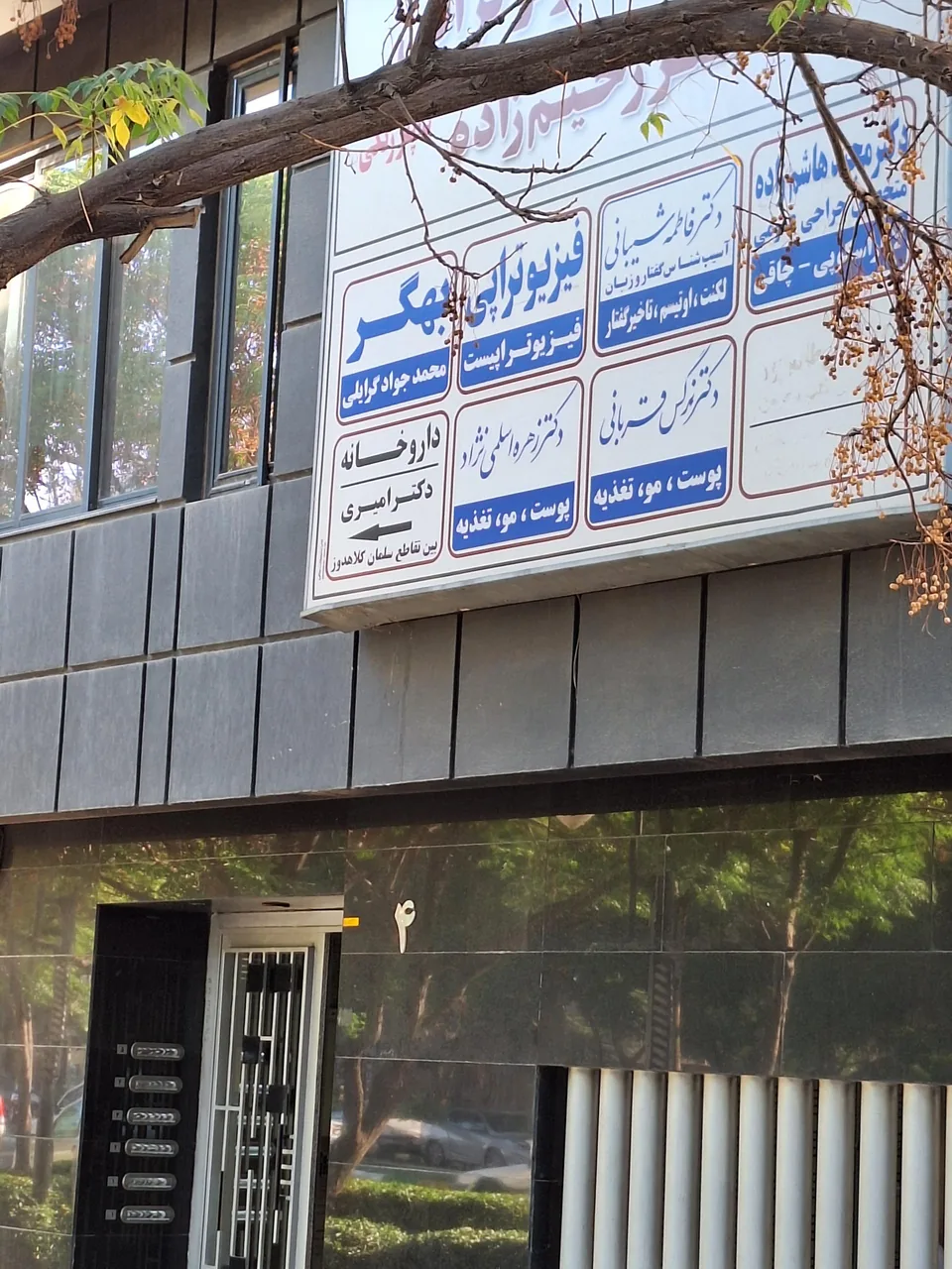 کلینیک گفتاردرمانی سخن، دکتر شیبانی - تصویر 2