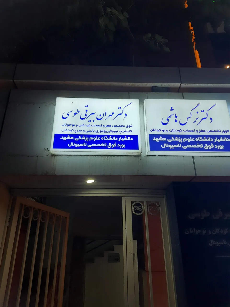دکتر مهران بیرقی طوسی فوق تخصص مغز و اعصاب کودکان و نوجوانان - تصویر 4