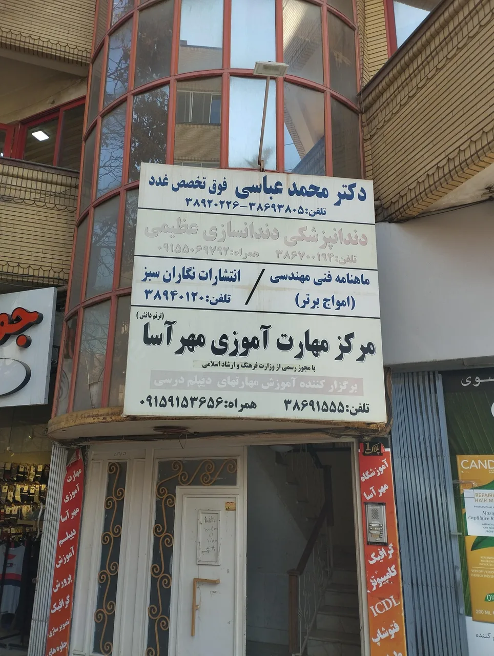 مطب دکتر عباسی فوق تخصص غدد - تصویر 2