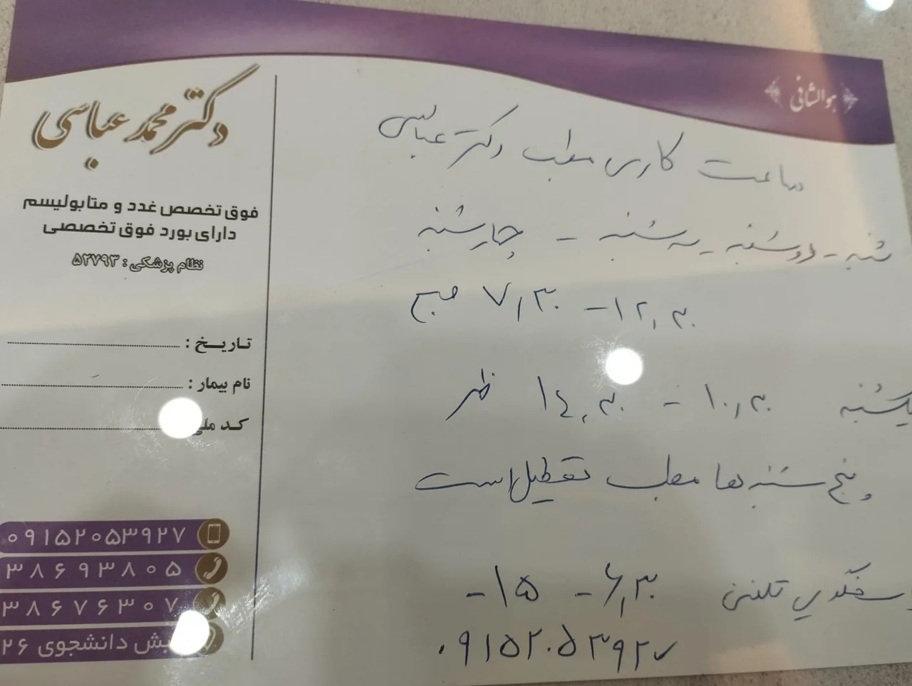 مطب دکتر عباسی فوق تخصص غدد - تصویر 3