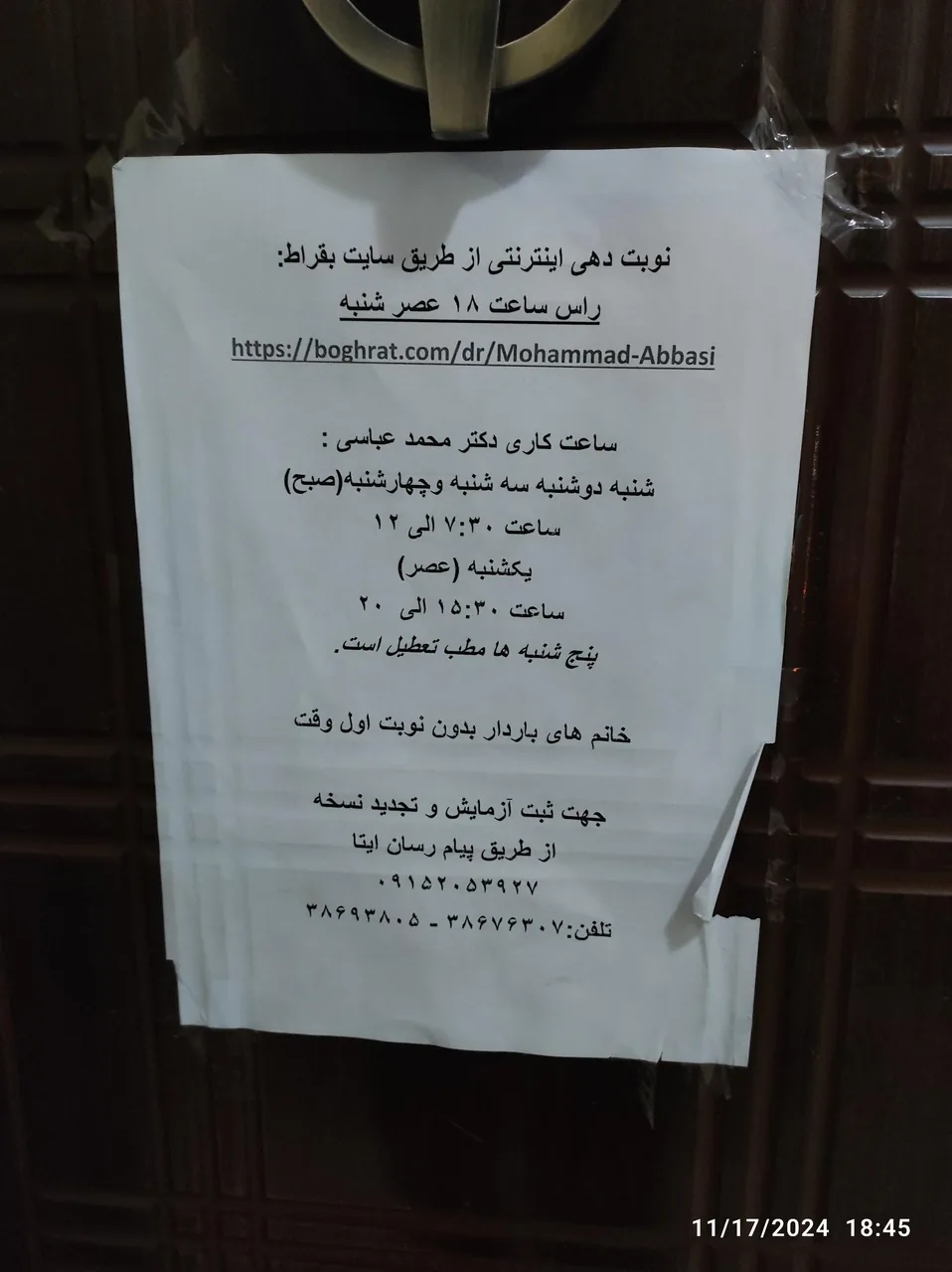 مطب دکتر عباسی فوق تخصص غدد - تصویر 5