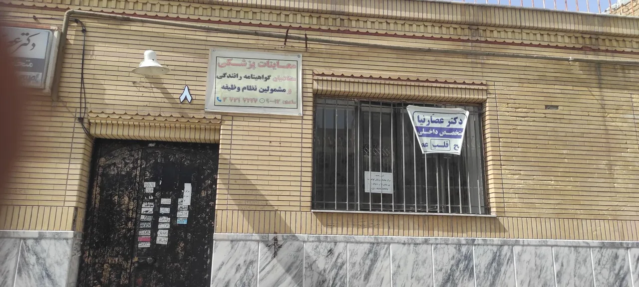 مطب معاینات گواهینامه و مشمولین نظام وظیفه - تصویر 2