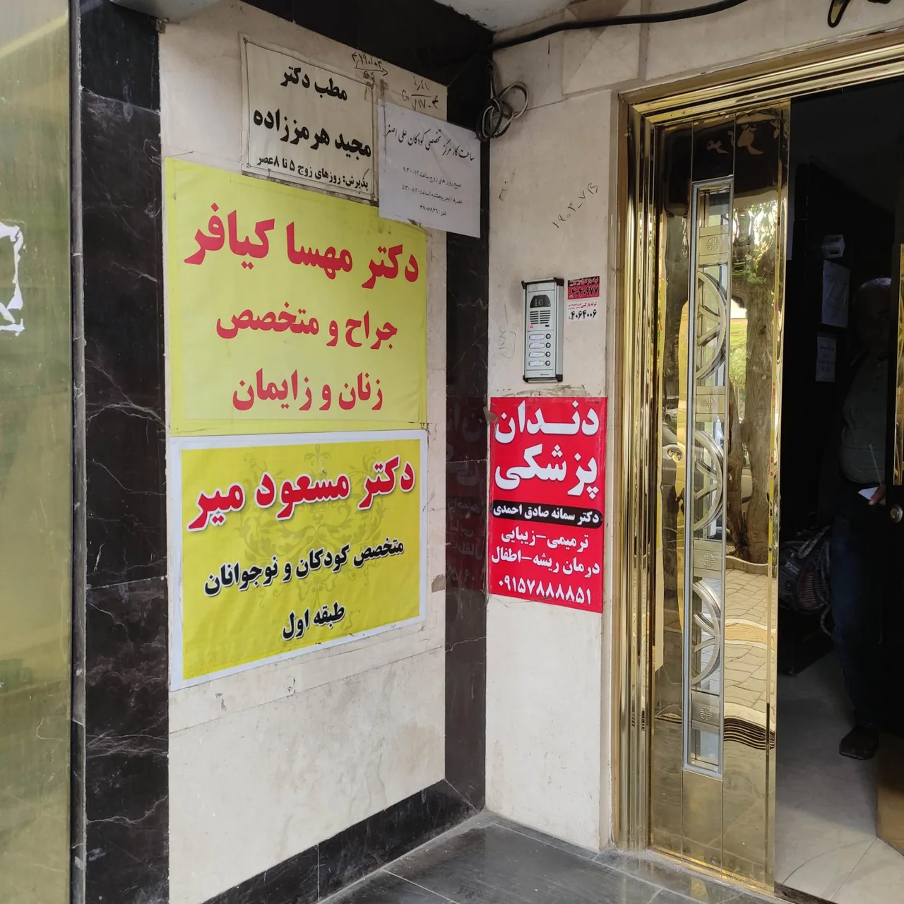 مطب دکتر مجید هرمززاده - تصویر 2