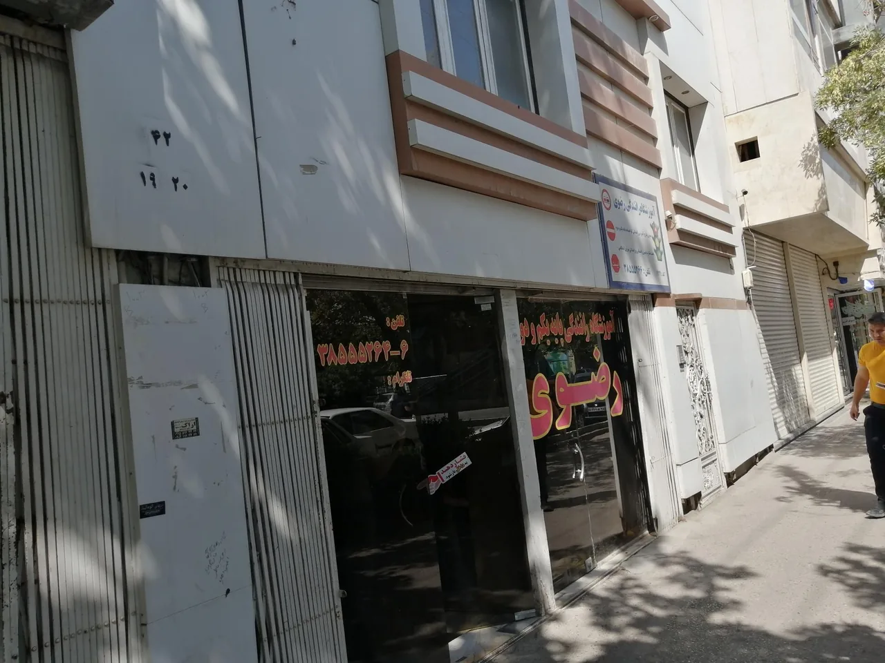 آموزشگاه رانندگی پایه دوم و یکم رضوی - تصویر 2