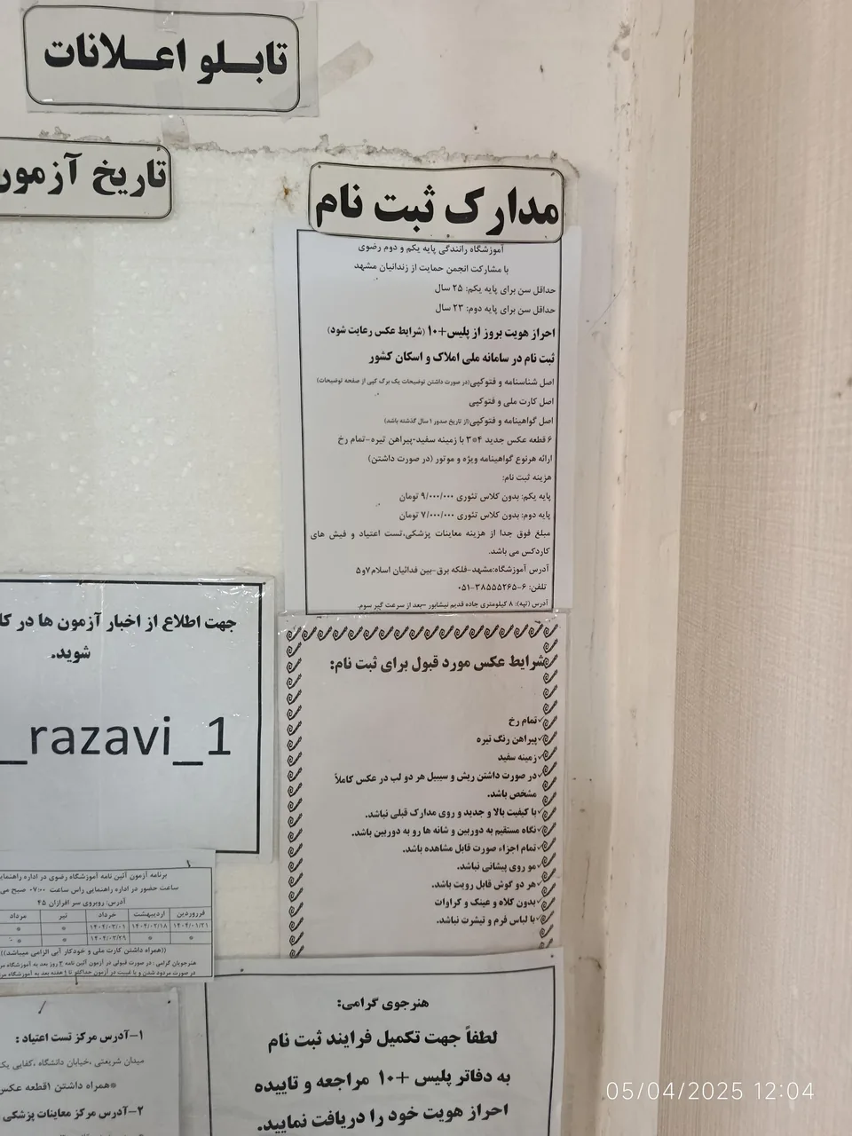 آموزشگاه رانندگی پایه دوم و یکم رضوی - تصویر 5