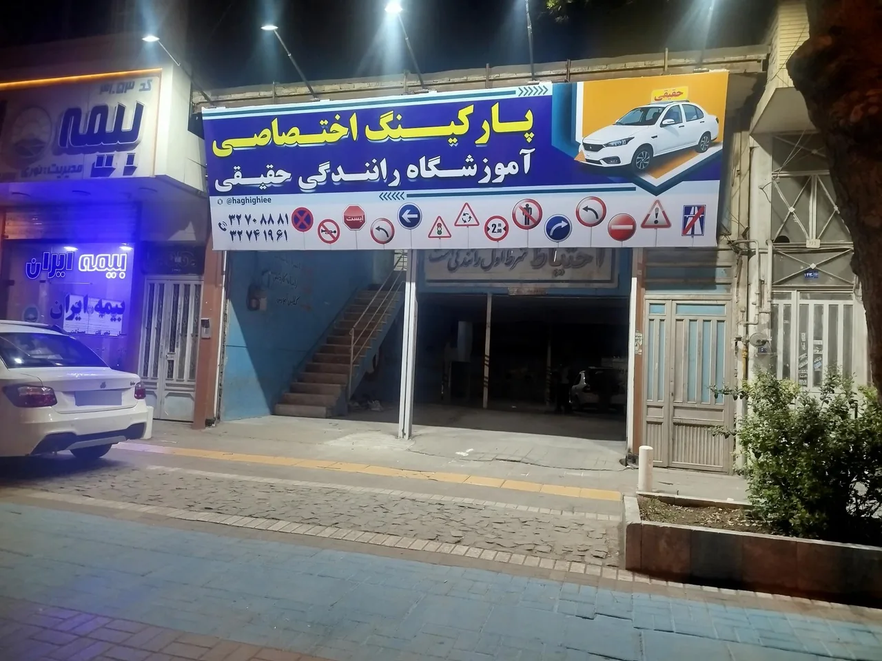 آموزشگاه رانندگی حقیقی - تصویر 3